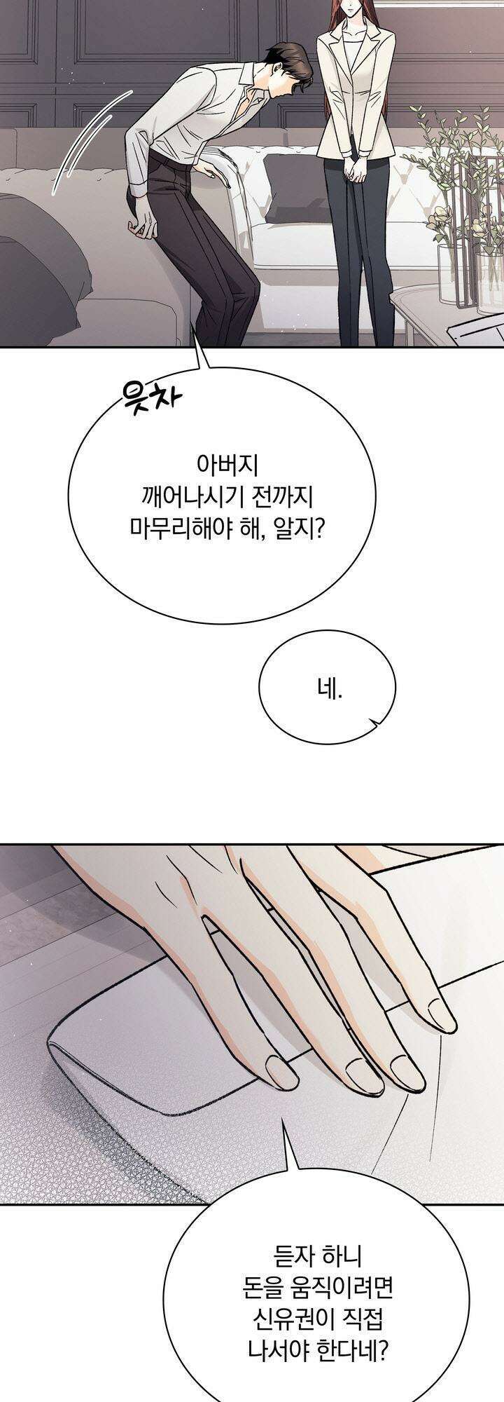 몹쓸 관계 28화 7