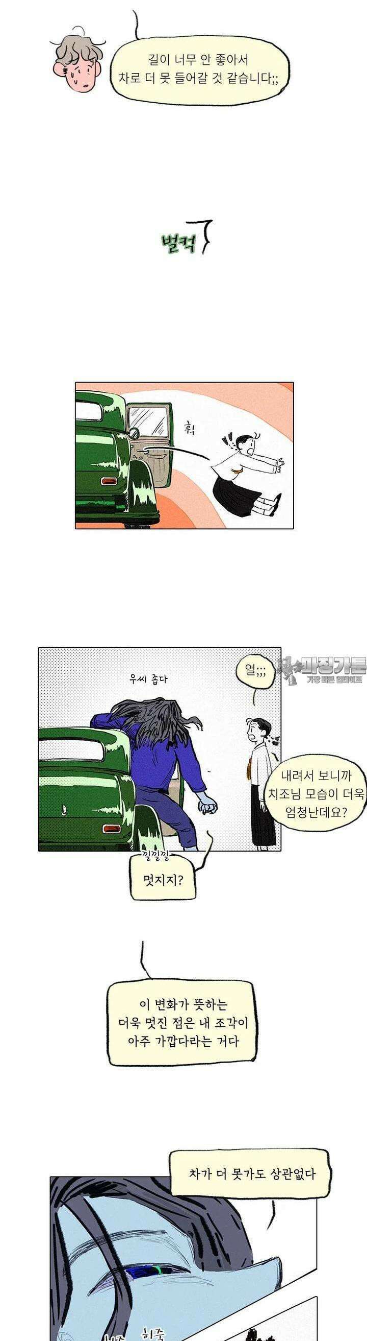 어둠이 걷힌 자리엔 11째 기담． 우리가 우리를 시험에 들게 하더라도2 2