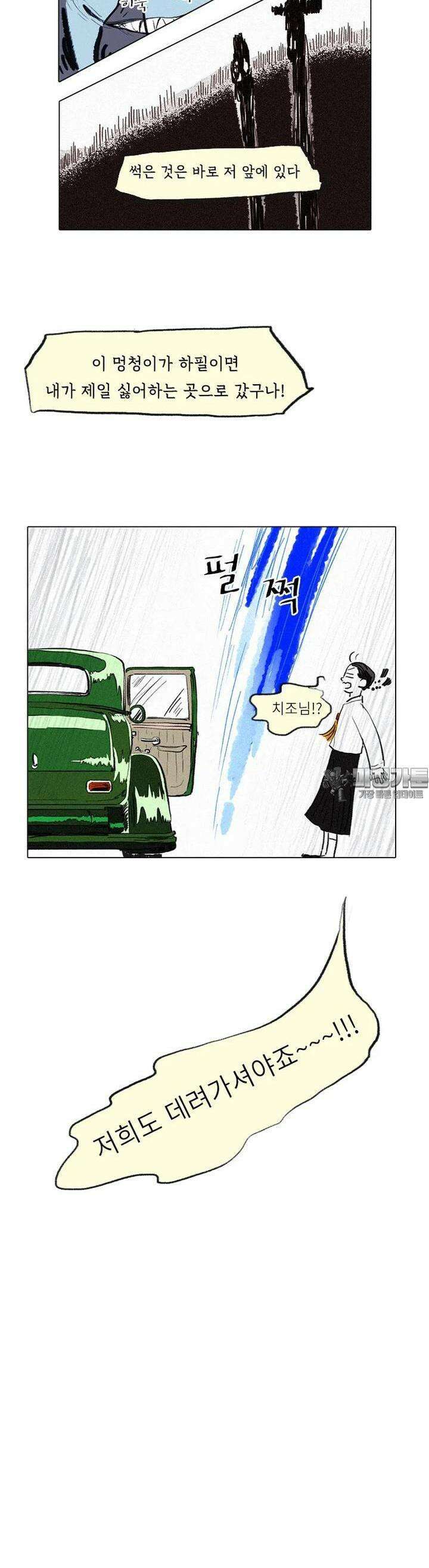 어둠이 걷힌 자리엔 11째 기담． 우리가 우리를 시험에 들게 하더라도2 3