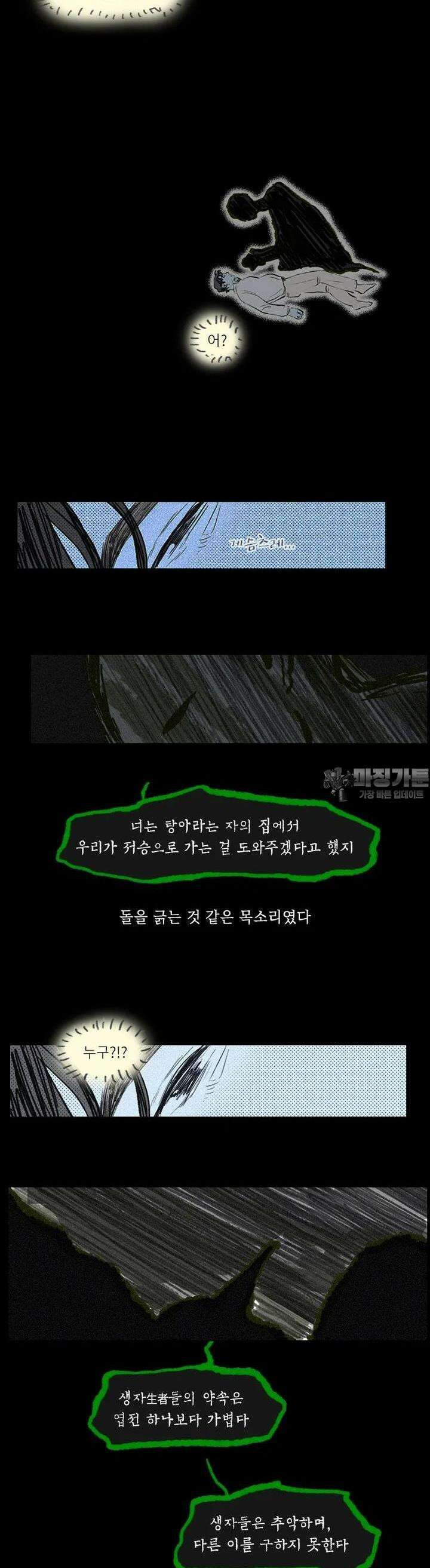 어둠이 걷힌 자리엔 11째 기담． 우리가 우리를 시험에 들게 하더라도2 5