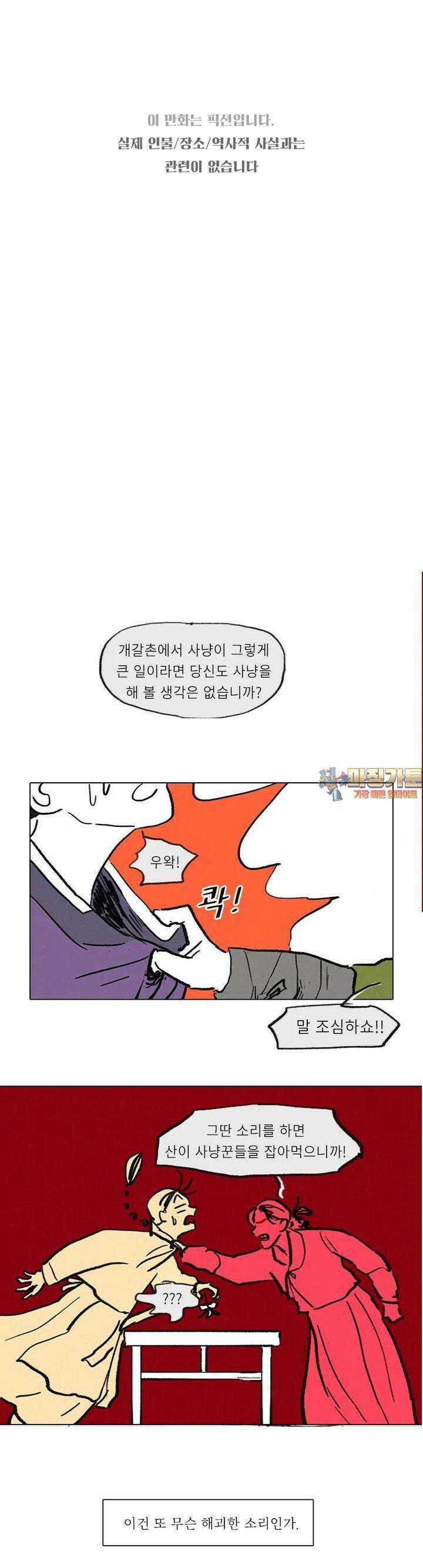 어둠이 걷힌 자리엔 12번째 기담． 길 찾기 4 1