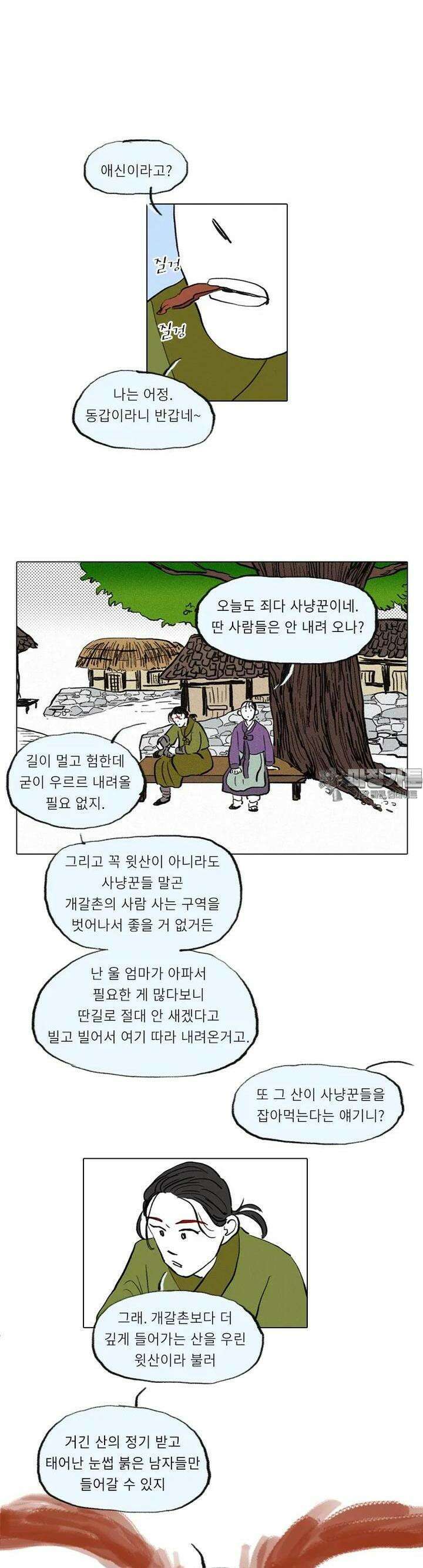 어둠이 걷힌 자리엔 12번째 기담． 길 찾기 4 3