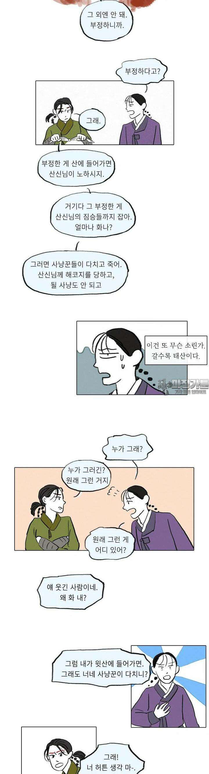 어둠이 걷힌 자리엔 12번째 기담． 길 찾기 4 4