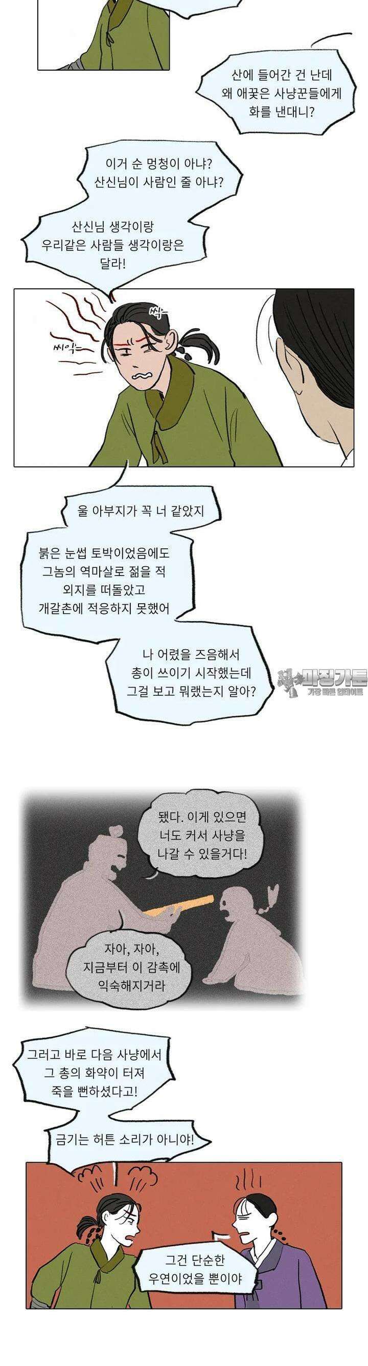 어둠이 걷힌 자리엔 12번째 기담． 길 찾기 4 5