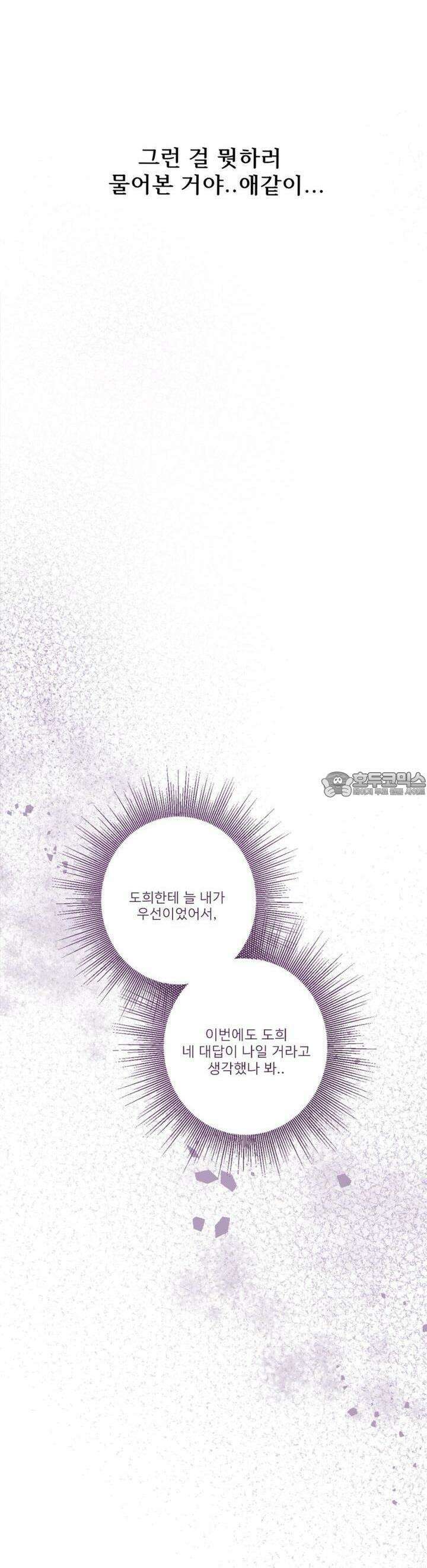 취향저격 자매 22화 6