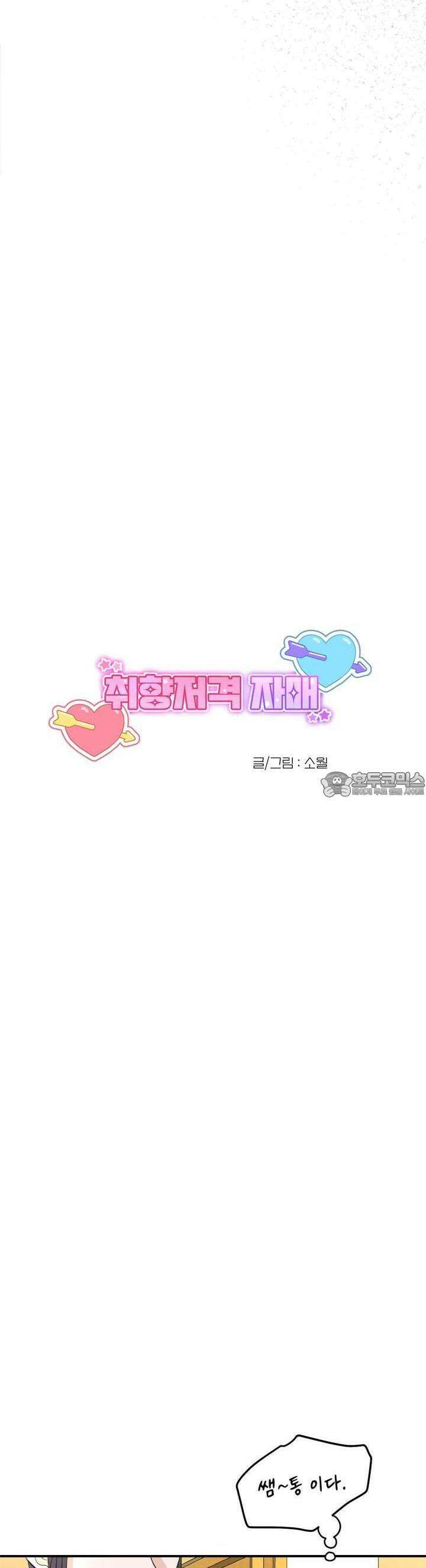 취향저격 자매 22화 7