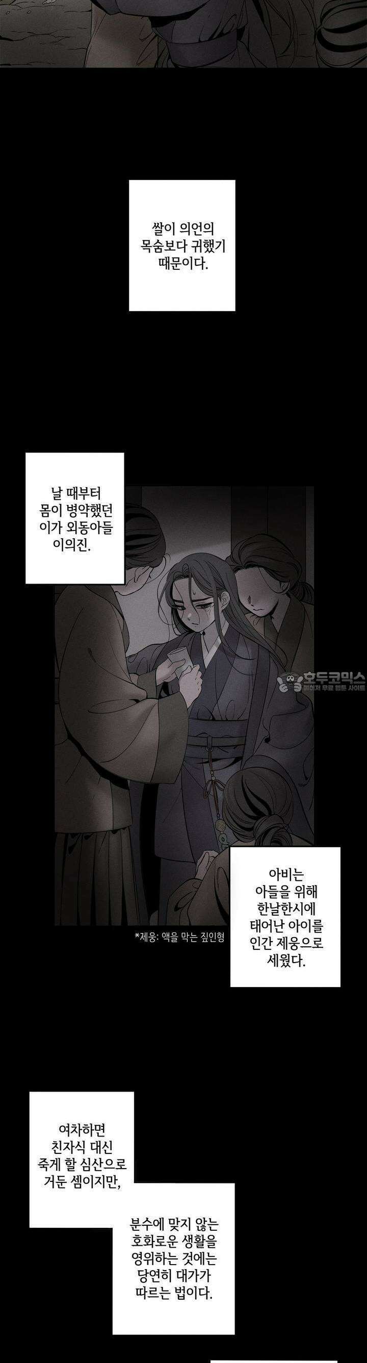 [거시,기록 단편선] 오칙:효애전 4화 오칙:다섯 가지 규칙 - 4 2