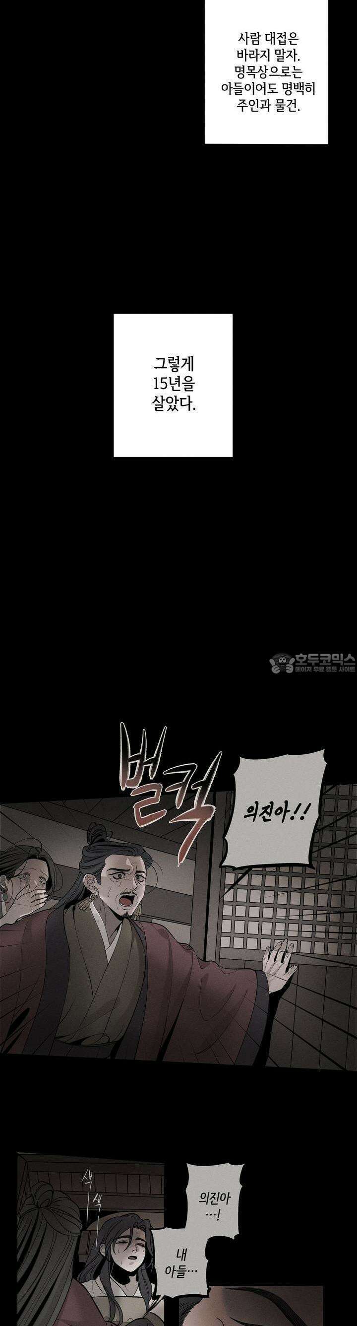 [거시,기록 단편선] 오칙:효애전 4화 오칙:다섯 가지 규칙 - 4 3
