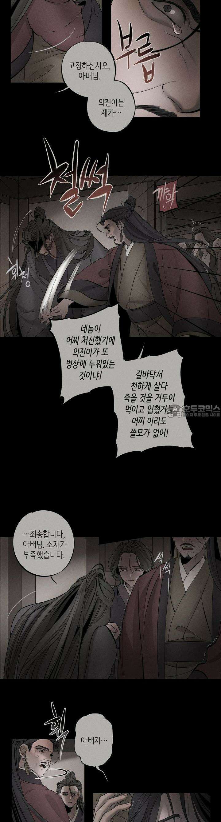 [거시,기록 단편선] 오칙:효애전 4화 오칙:다섯 가지 규칙 - 4 4