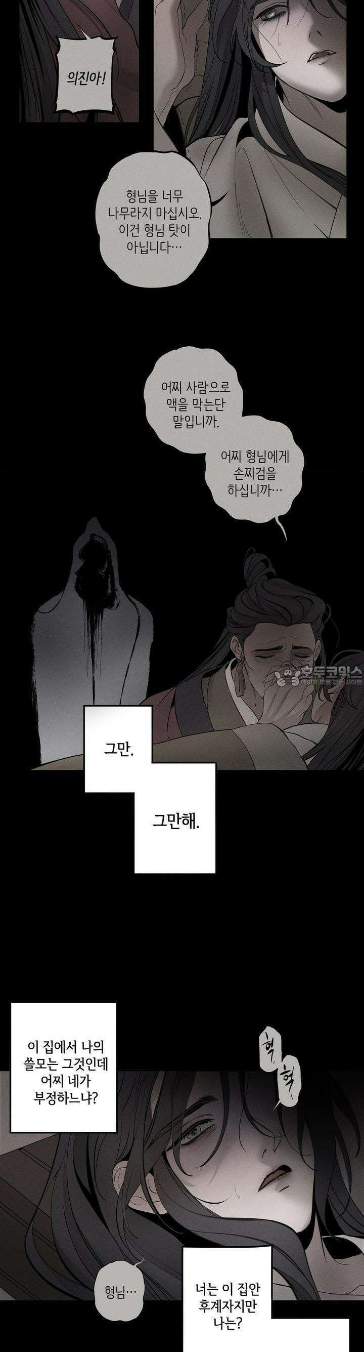 [거시,기록 단편선] 오칙:효애전 4화 오칙:다섯 가지 규칙 - 4 5