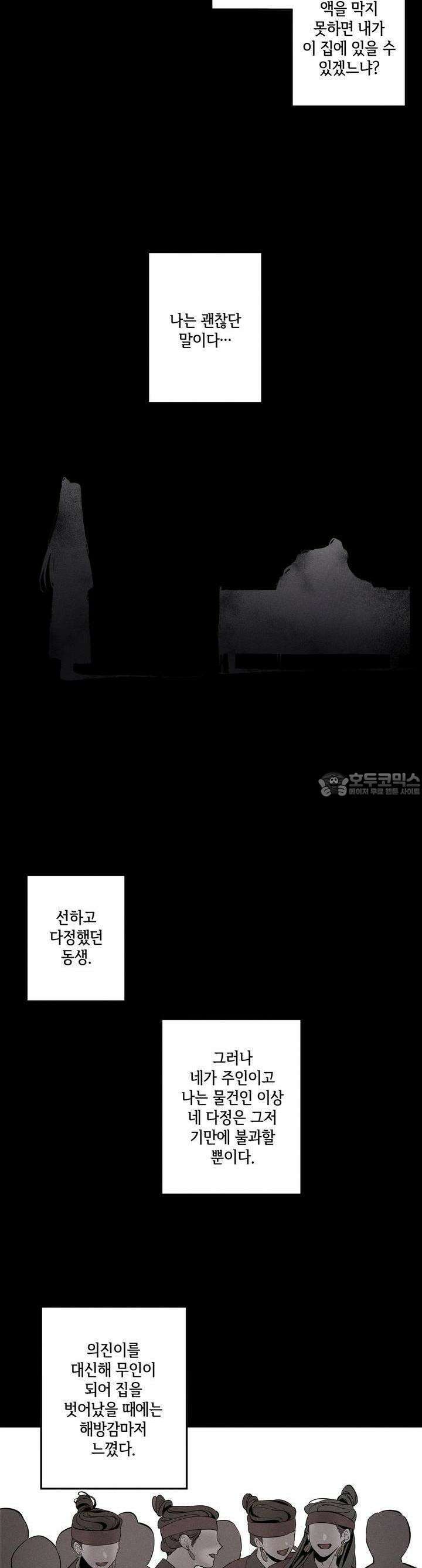 [거시,기록 단편선] 오칙:효애전 4화 오칙:다섯 가지 규칙 - 4 6