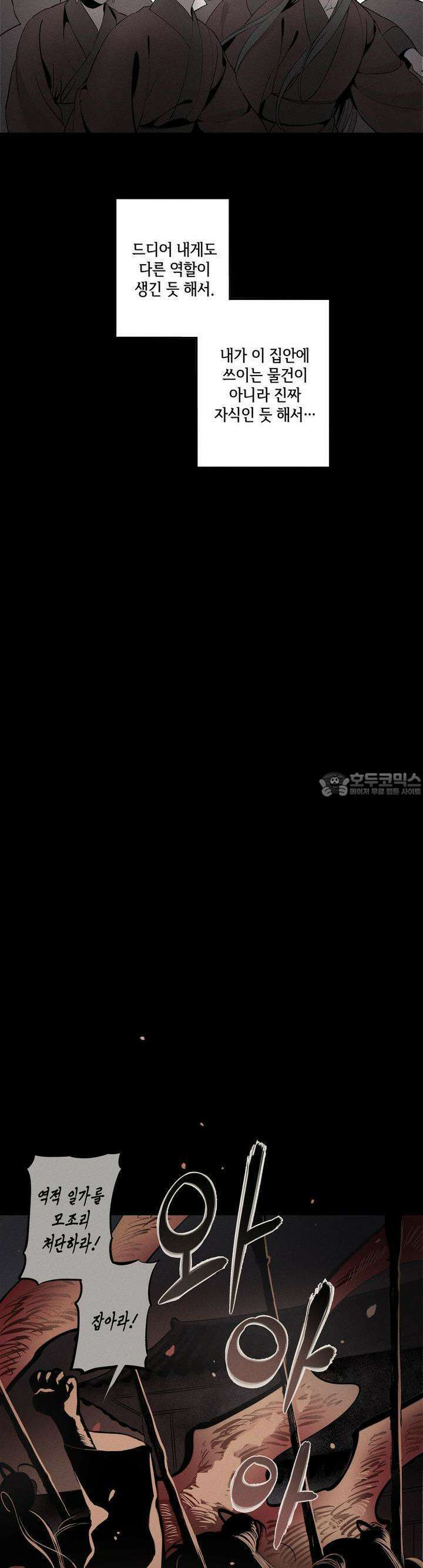 [거시,기록 단편선] 오칙:효애전 4화 오칙:다섯 가지 규칙 - 4 7