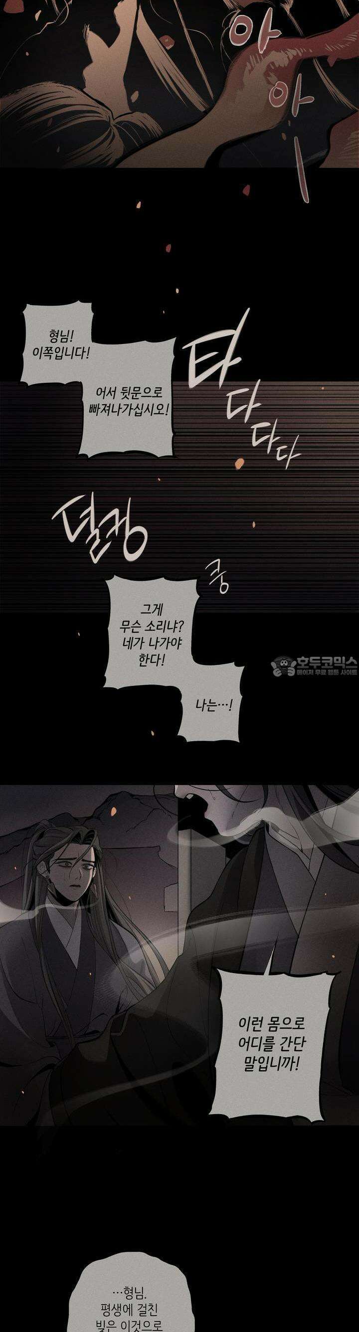 [거시,기록 단편선] 오칙:효애전 4화 오칙:다섯 가지 규칙 - 4 8