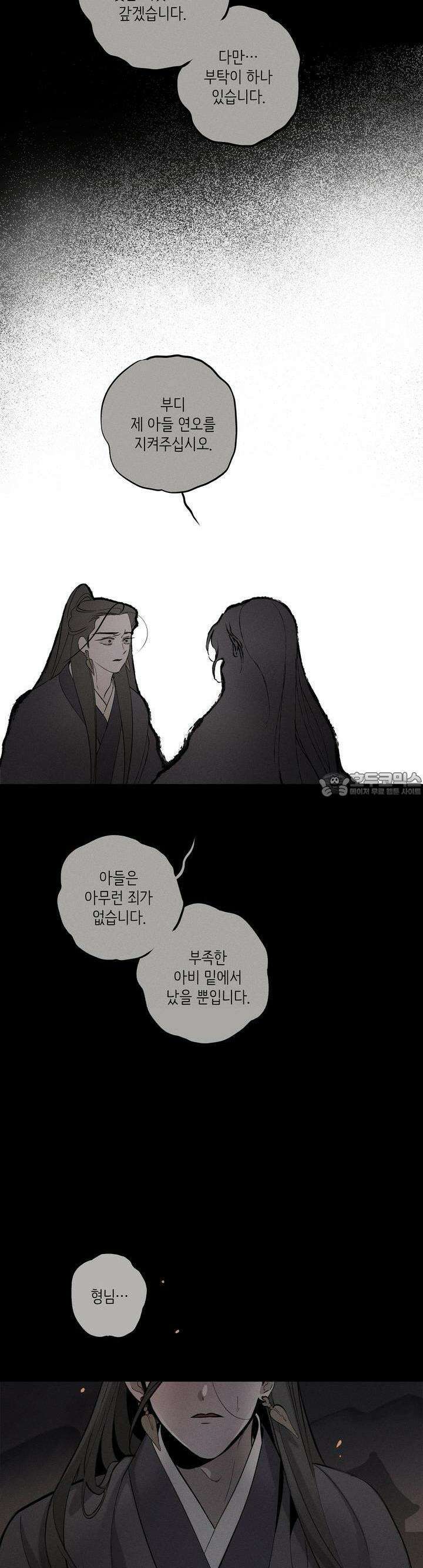 [거시,기록 단편선] 오칙:효애전 4화 오칙:다섯 가지 규칙 - 4 9