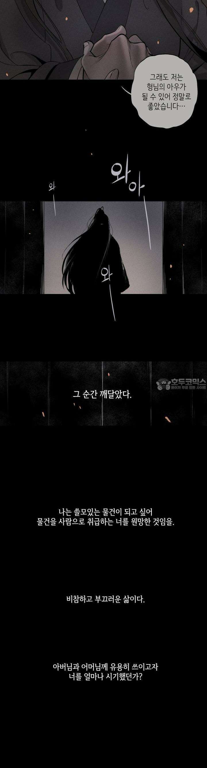 [거시,기록 단편선] 오칙:효애전 4화 오칙:다섯 가지 규칙 - 4 10