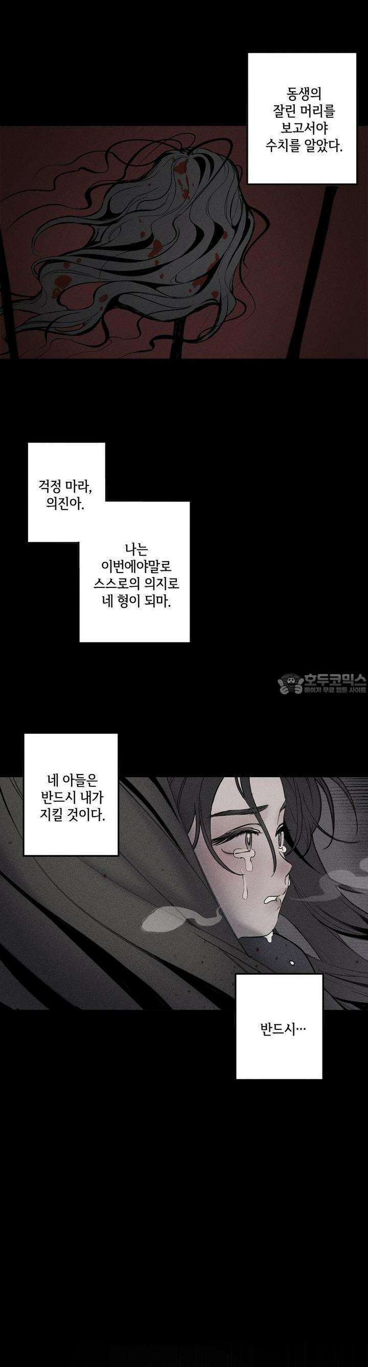 [거시,기록 단편선] 오칙:효애전 4화 오칙:다섯 가지 규칙 - 4 11