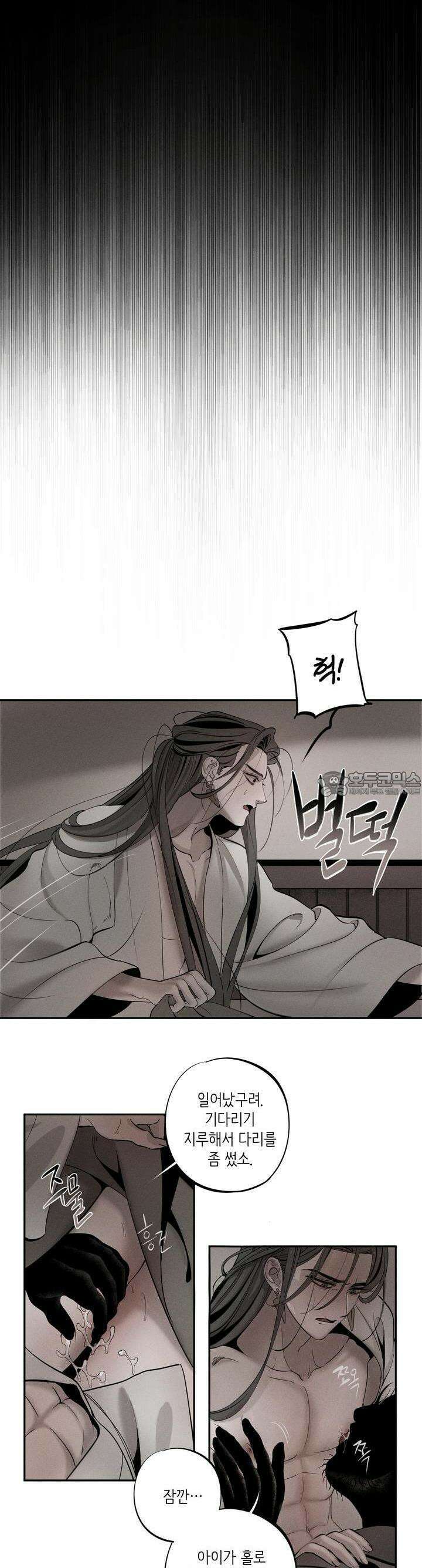 [거시,기록 단편선] 오칙:효애전 4화 오칙:다섯 가지 규칙 - 4 12