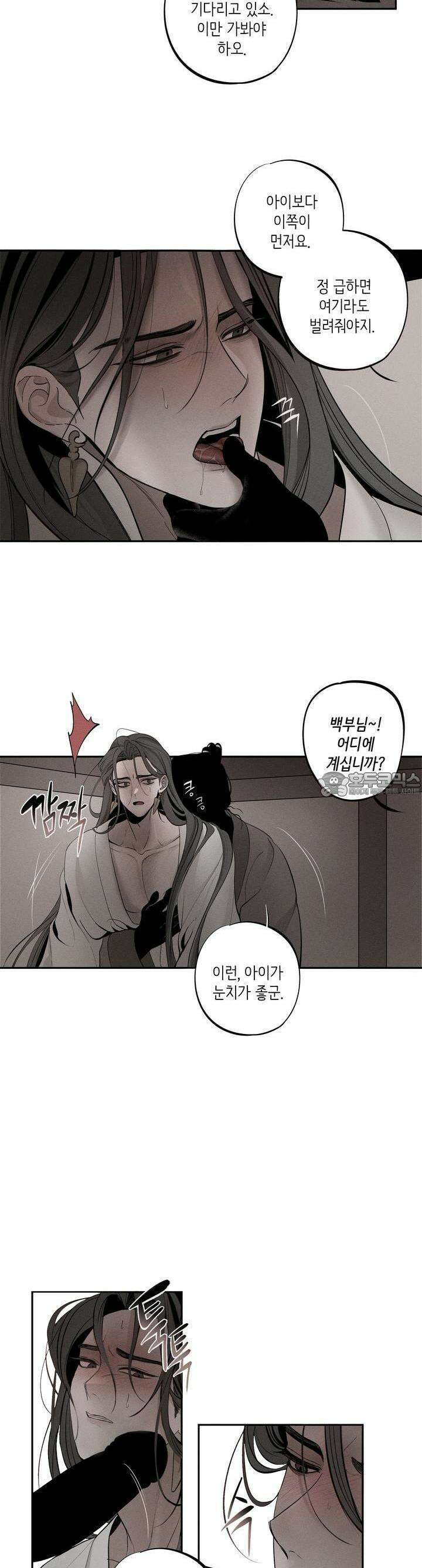 [거시,기록 단편선] 오칙:효애전 4화 오칙:다섯 가지 규칙 - 4 13
