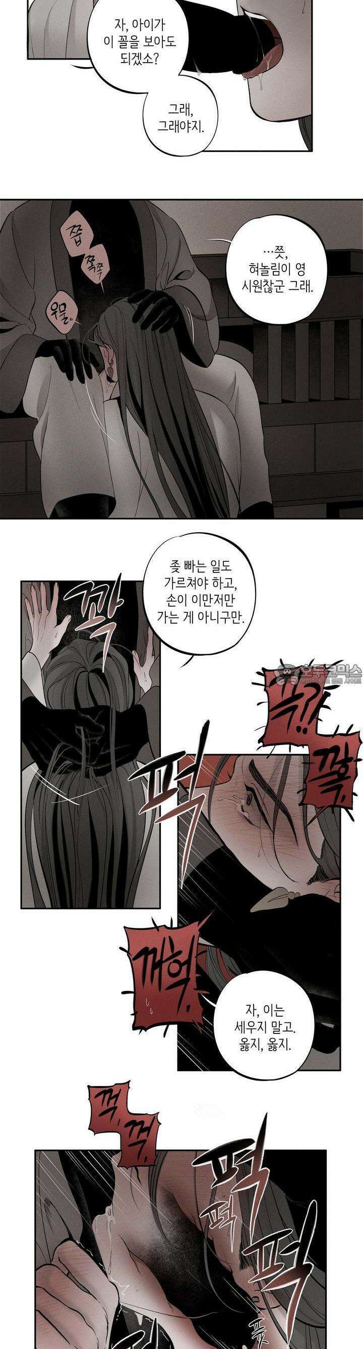 [거시,기록 단편선] 오칙:효애전 4화 오칙:다섯 가지 규칙 - 4 14