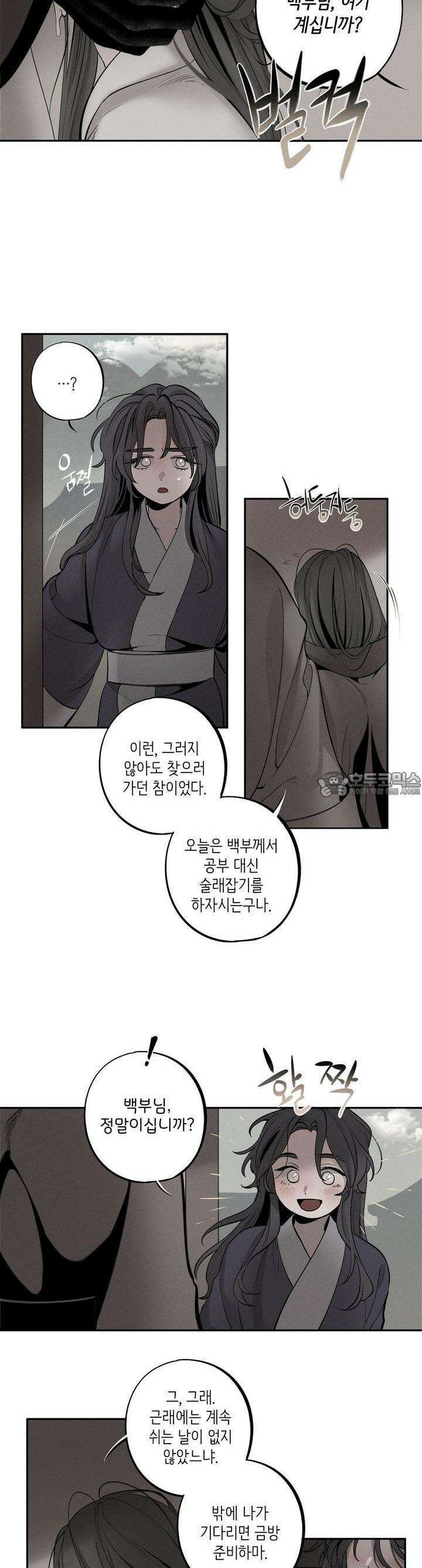 [거시,기록 단편선] 오칙:효애전 4화 오칙:다섯 가지 규칙 - 4 16
