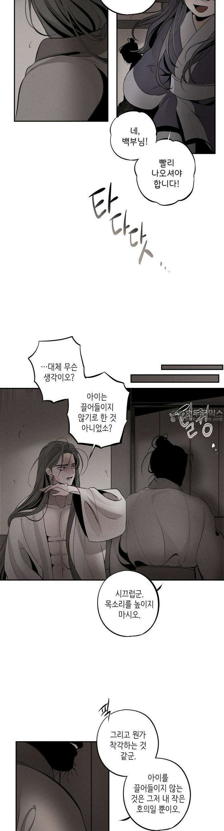 [거시,기록 단편선] 오칙:효애전 4화 오칙:다섯 가지 규칙 - 4 17