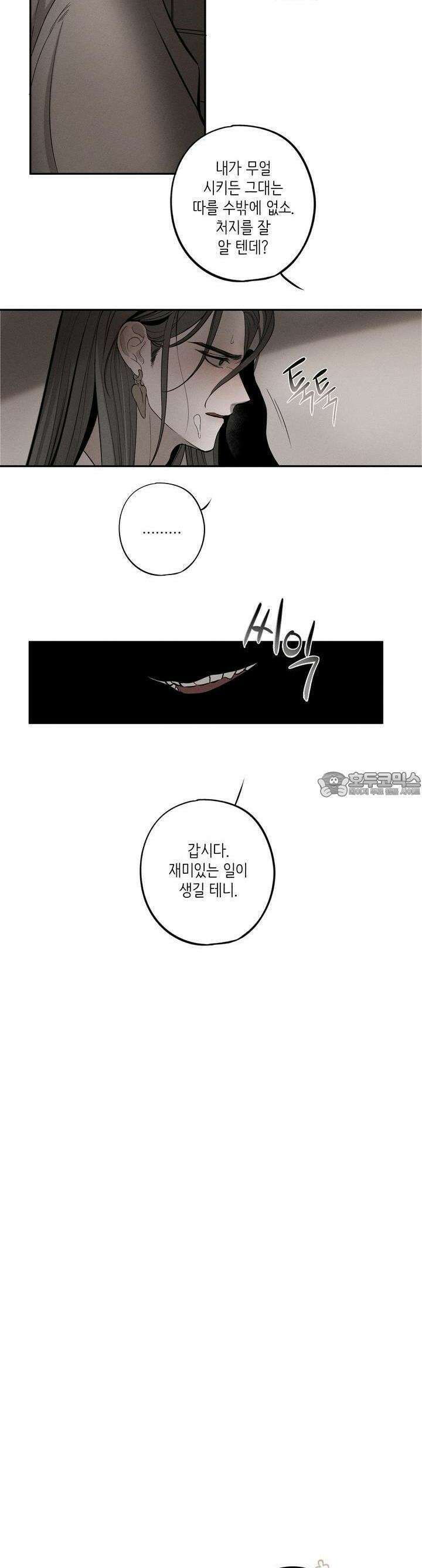 [거시,기록 단편선] 오칙:효애전 4화 오칙:다섯 가지 규칙 - 4 18
