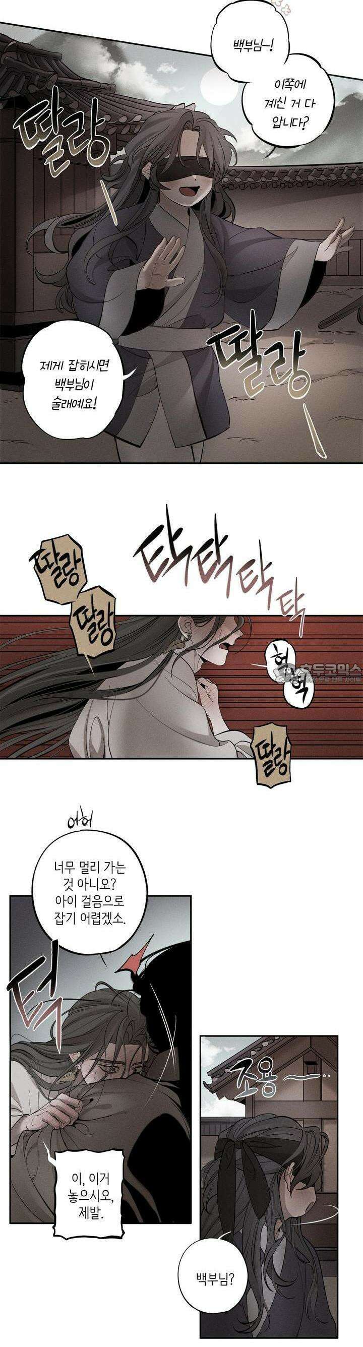 [거시,기록 단편선] 오칙:효애전 4화 오칙:다섯 가지 규칙 - 4 19