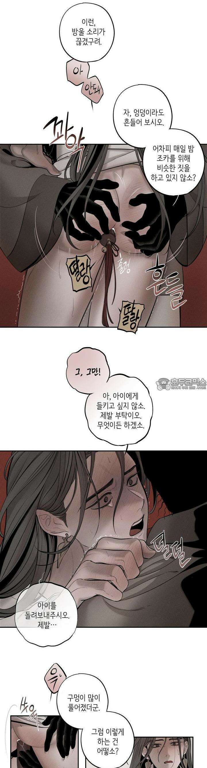 [거시,기록 단편선] 오칙:효애전 4화 오칙:다섯 가지 규칙 - 4 20