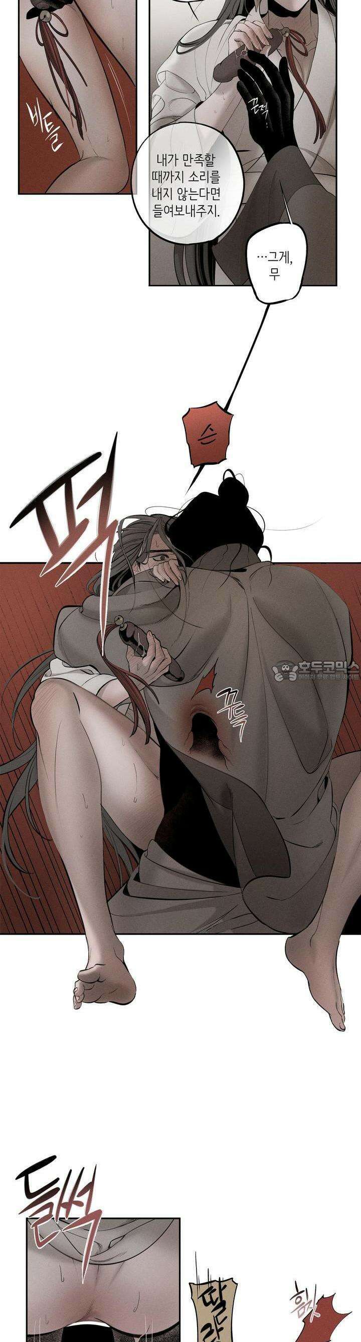 [거시,기록 단편선] 오칙:효애전 4화 오칙:다섯 가지 규칙 - 4 21