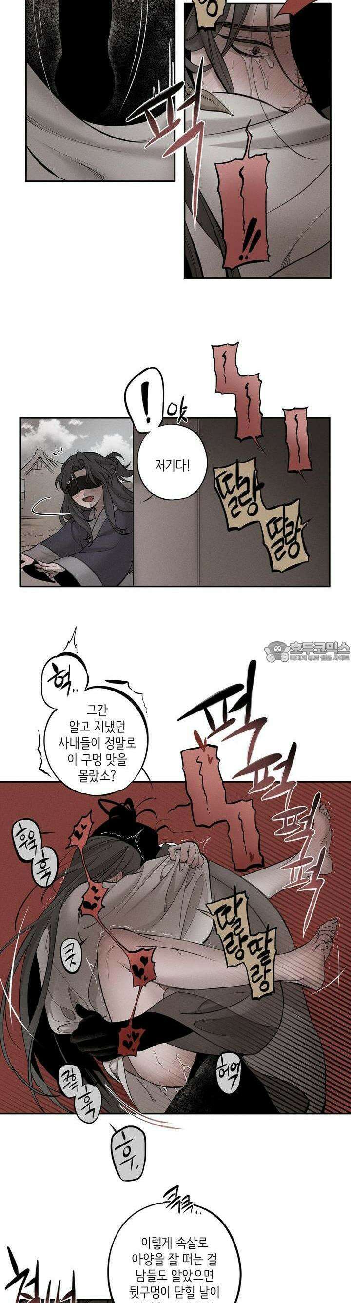 [거시,기록 단편선] 오칙:효애전 4화 오칙:다섯 가지 규칙 - 4 22