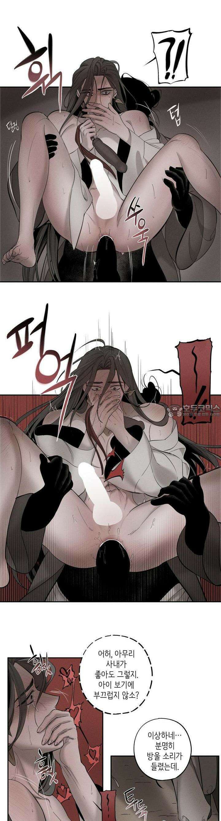 [거시,기록 단편선] 오칙:효애전 4화 오칙:다섯 가지 규칙 - 4 24