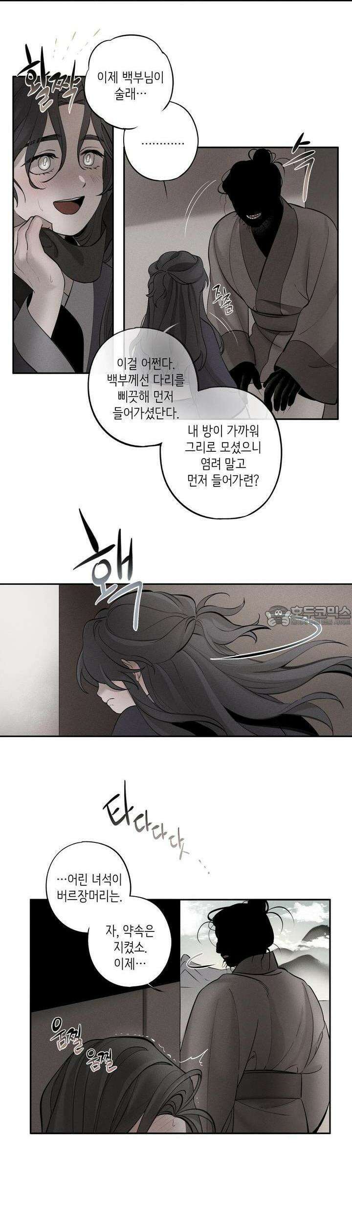 [거시,기록 단편선] 오칙:효애전 4화 오칙:다섯 가지 규칙 - 4 27