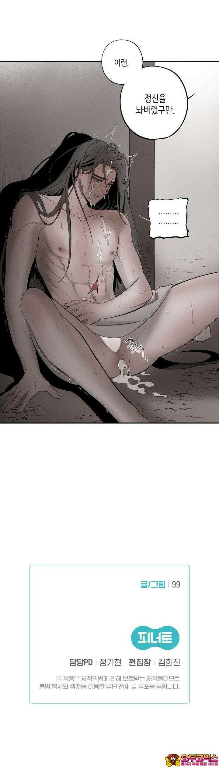 [거시,기록 단편선] 오칙:효애전 4화 오칙:다섯 가지 규칙 - 4 28