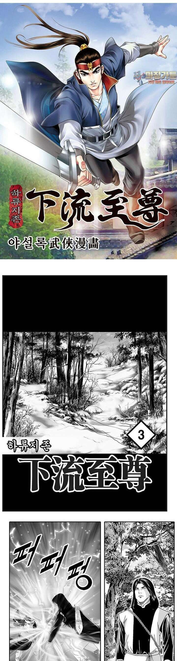 하류지존 3권 1