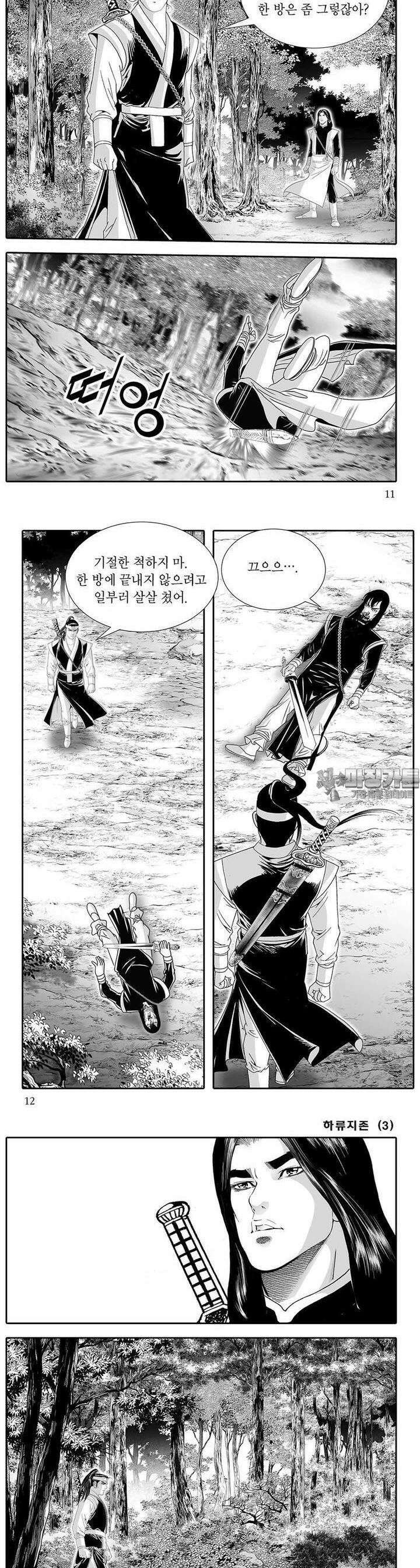 하류지존 3권 3