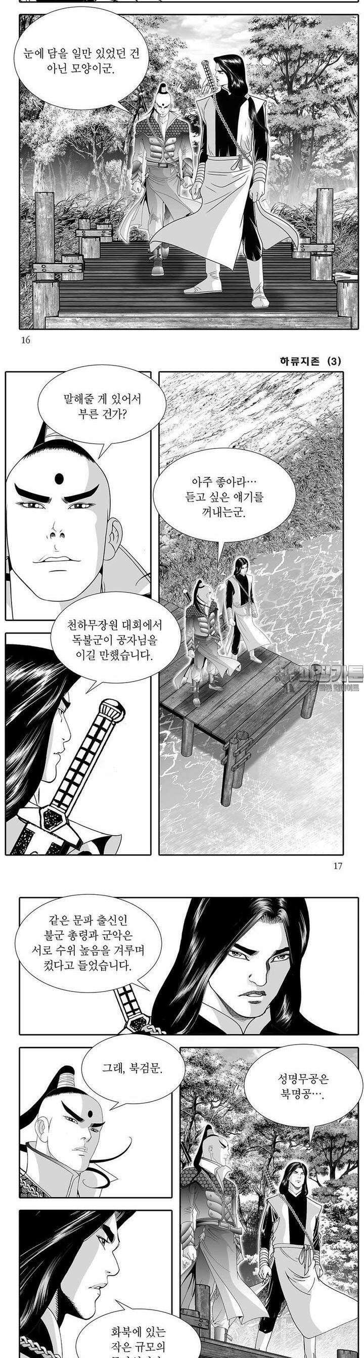 하류지존 3권 5