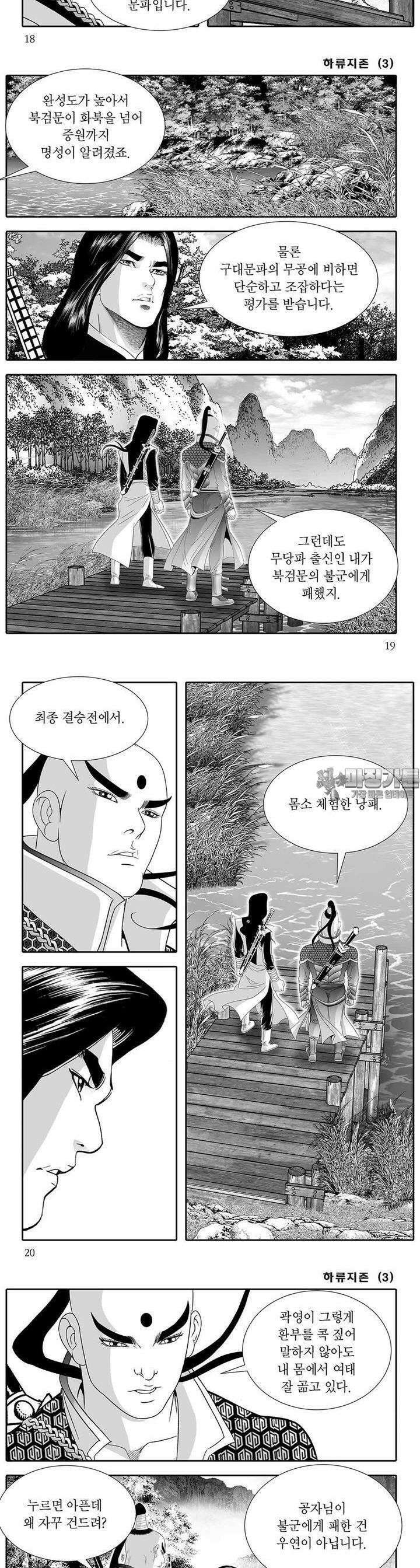 하류지존 3권 6