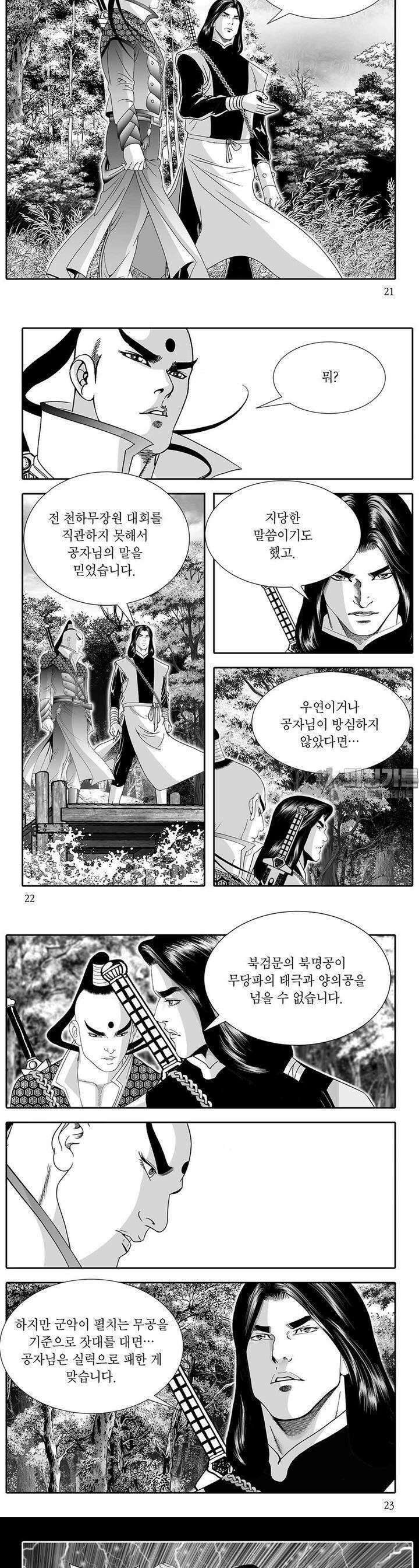 하류지존 3권 7