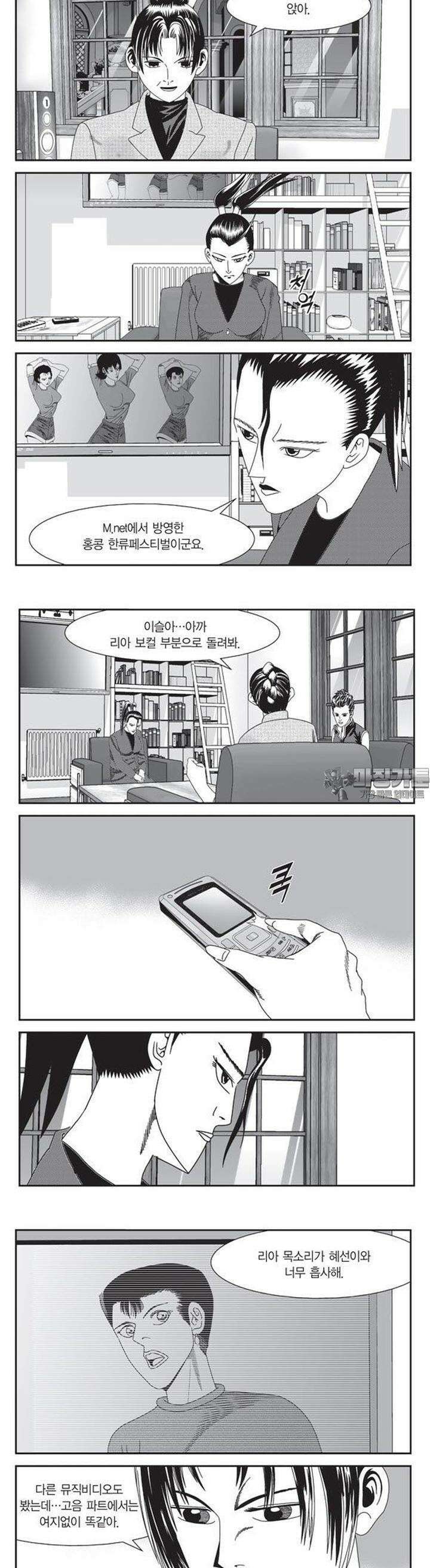 로드매니저 2부 16권 3