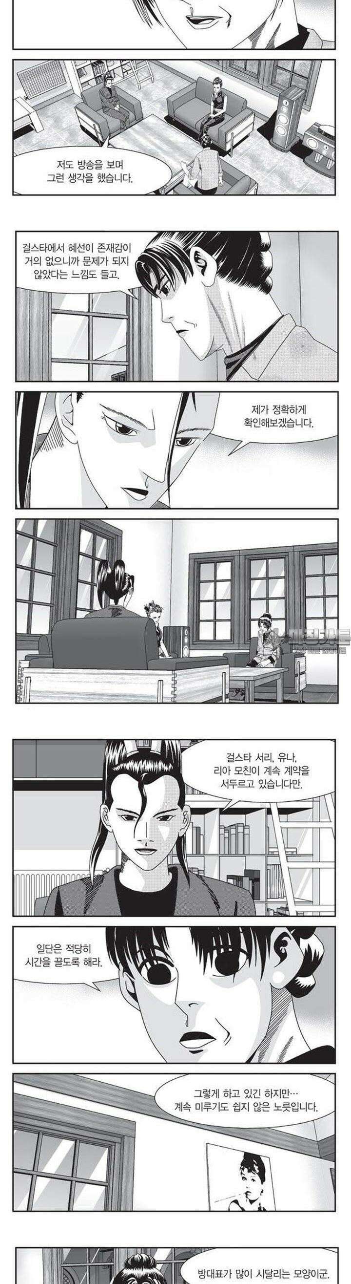 로드매니저 2부 16권 4