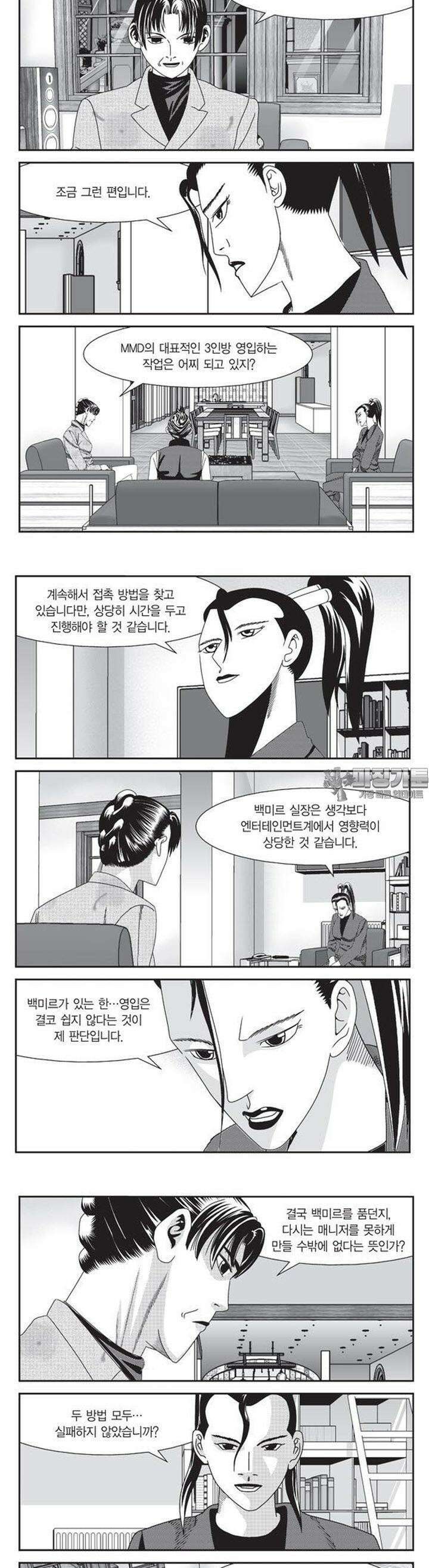 로드매니저 2부 16권 5