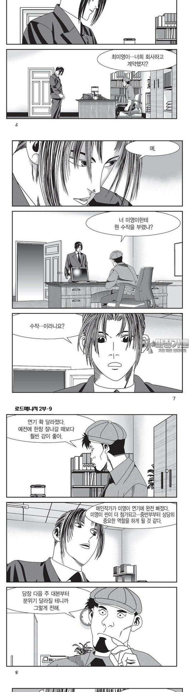 로드매니저 2부 25권 2