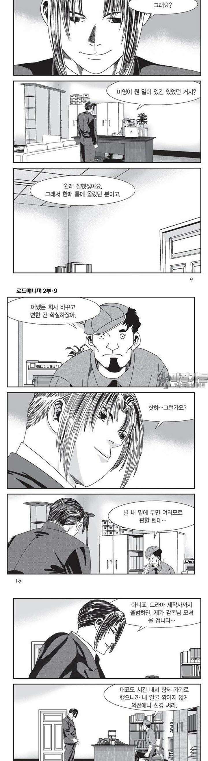 로드매니저 2부 25권 3