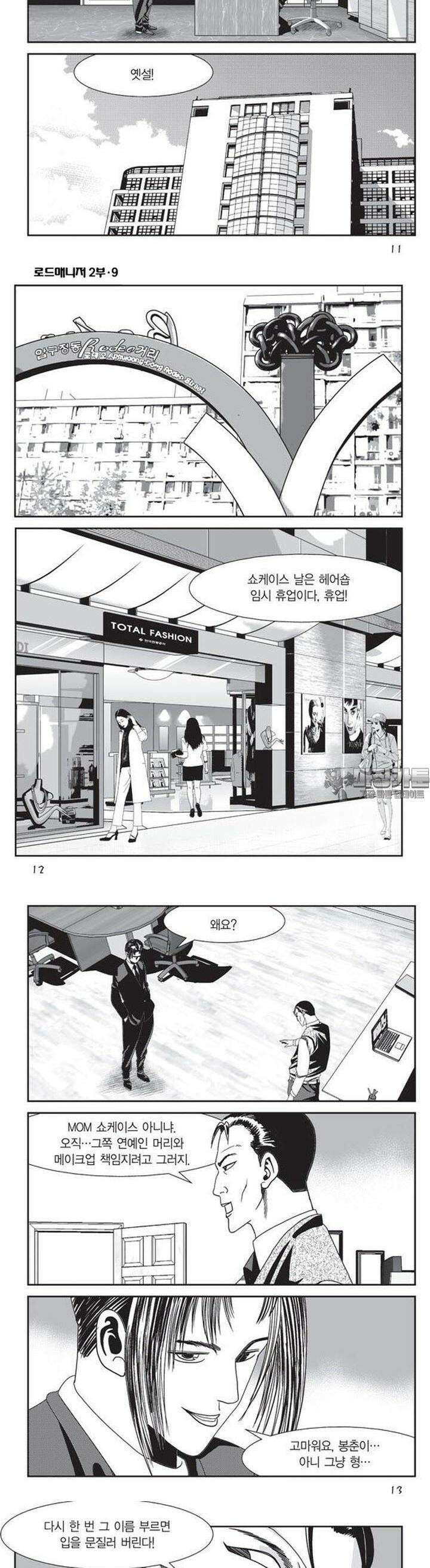 로드매니저 2부 25권 4