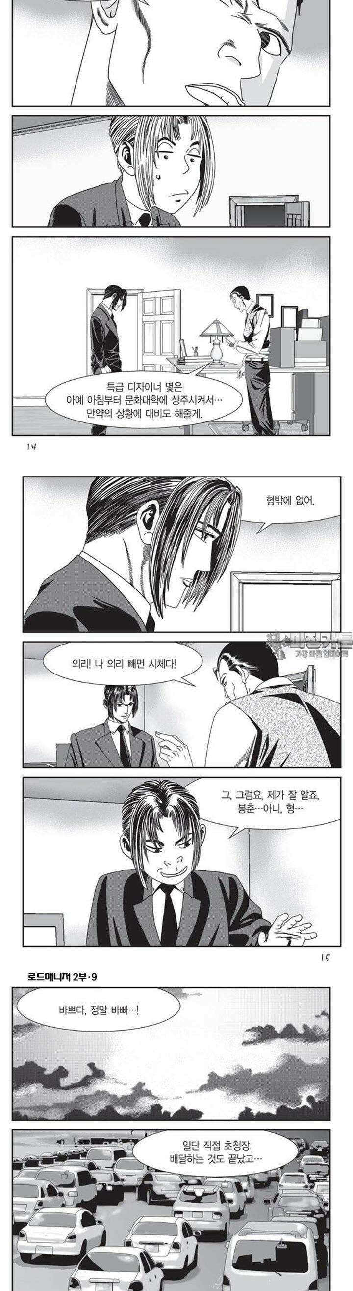 로드매니저 2부 25권 5