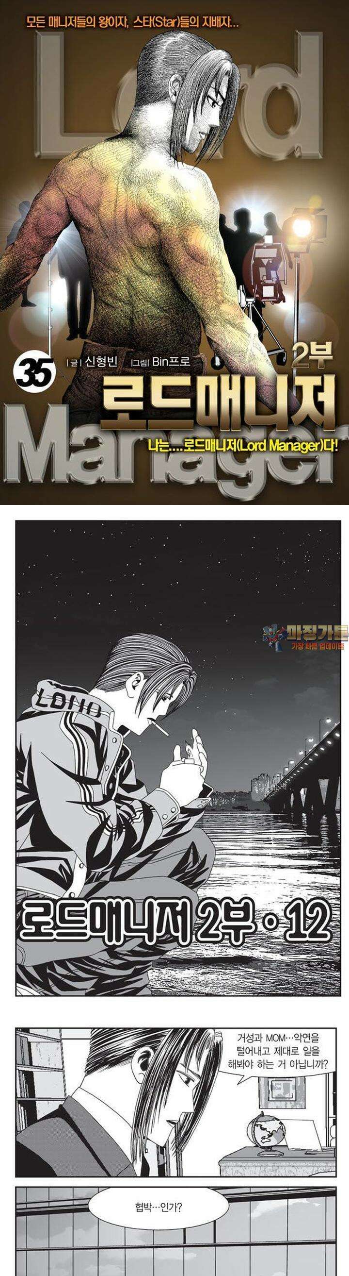 로드매니저 2부 35권 1