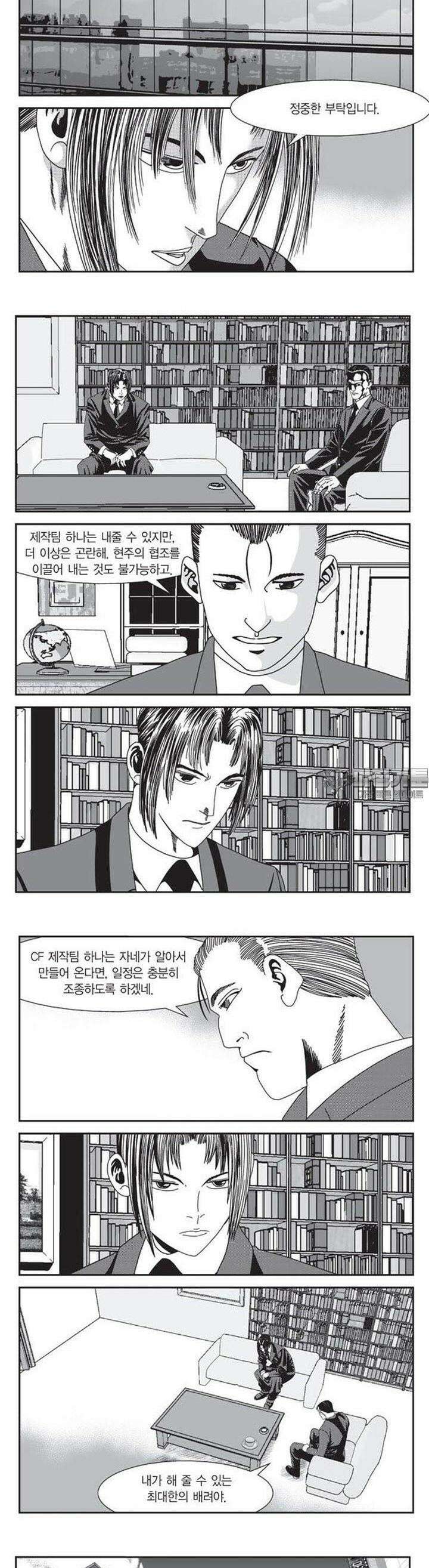 로드매니저 2부 35권 2