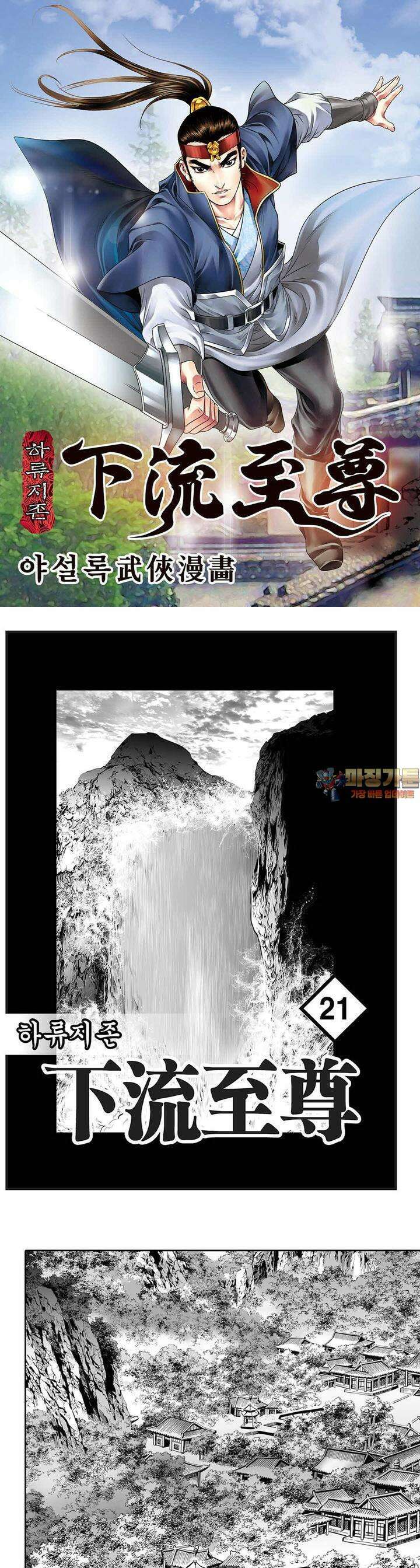 하류지존 21권 1