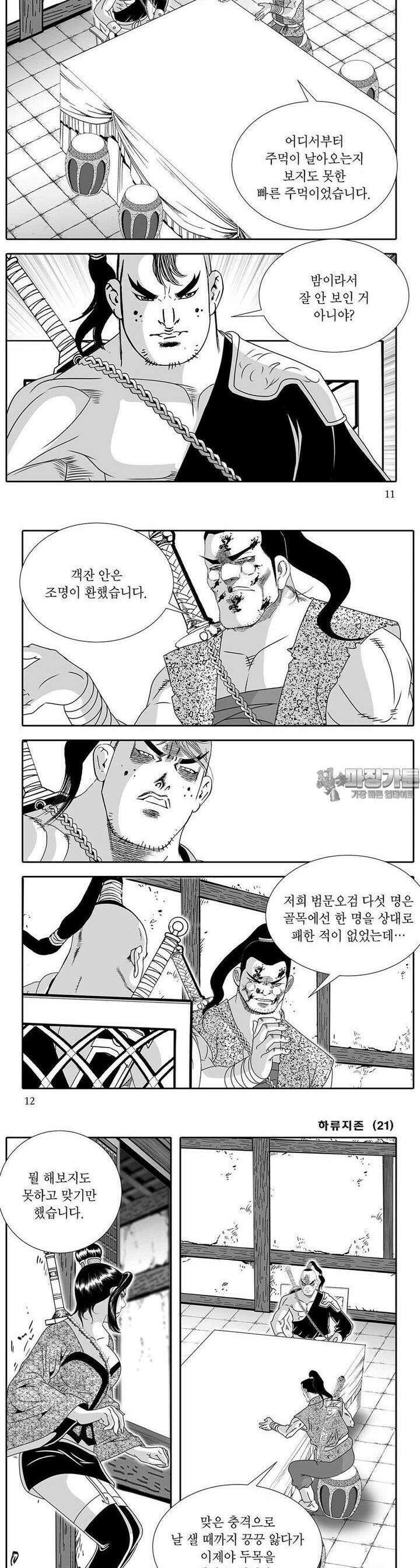 하류지존 21권 3