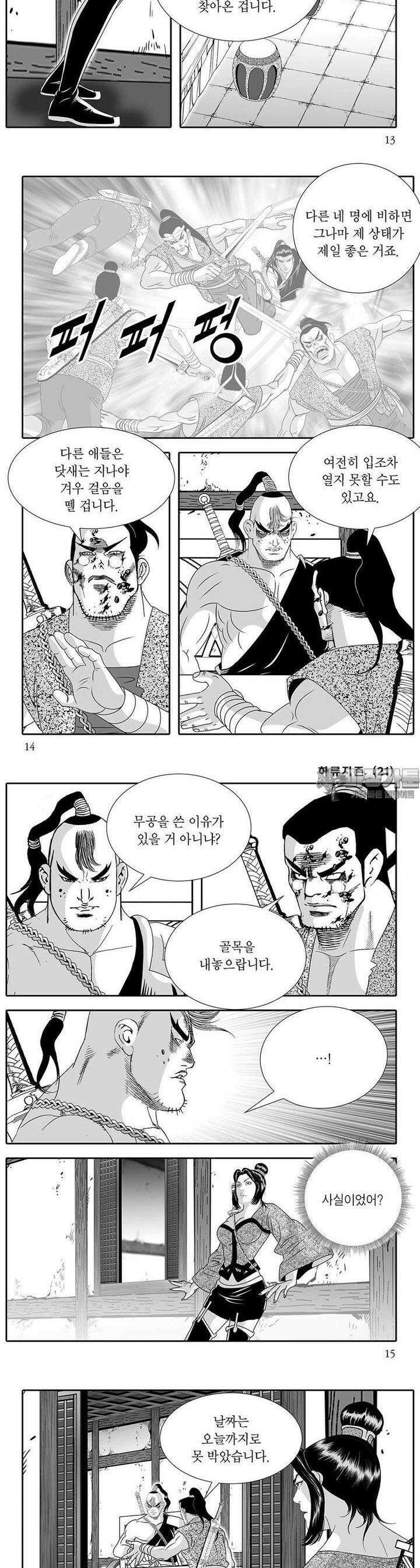 하류지존 21권 4